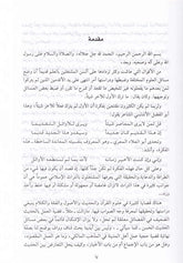 El-İhtiyat Hakikatuhu ve Hucciyyetuhu ve Ahkamuhu ve Davabituhu - الإحتياط الإحتياط : حقيقته وحجيته وأحكامه وضوابطه